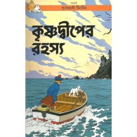 KRISHNA DWIPER RAHASYA