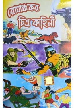 Romanchokar chitra kahini