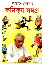 Narayan Debnath Comics Samagra : Pratham (Vol : Vol 1)