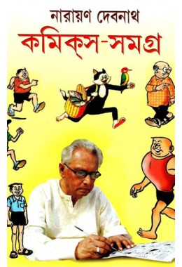 Narayan Debnath Comics Samagra : Pratham (Vol : Vol 1)