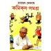 Narayan Debnath Comics Samagra : Pratham (Vol : Vol 1)