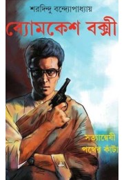 SATYANWESHI : PATHER KANTA (COMICS)