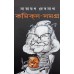 Narayan Debnath Comics Samagra: Tritiya (Vol : Vol 3)