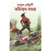 Mayukh Chowdhury Comics Samagra (Vol : Vol: 1)