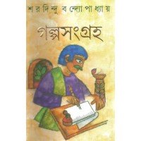 Galpasangraha (saradindu)