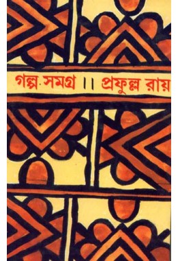 Galpa Samagra (1)