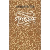 GALPAMALA 2 (NARENDRA NATH MITRA)