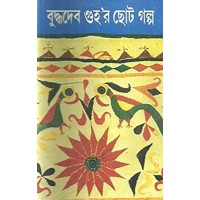 Buddhadeb Guhar Chhoto Galpa 4th 