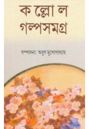 KALLOL GALPA SAMAGRA VOL-3