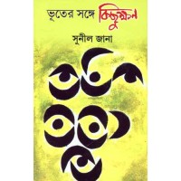 Bhuter Sange Kicchukshan