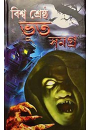 Biswa Shrastha Bhoot Samagra