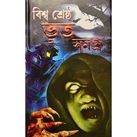 Biswa Shrastha Bhoot Samagra