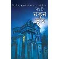 PANCHISHTI NATUN BHOOT