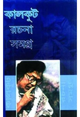 Kalkut Rachana Samagra Vol. 1