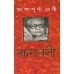 Ashapurna Devi Rachana Samagra (VOL : 13 VOL SET) Ashapurna Devi Rachana Samagra (VOL : 13 VOL SET)