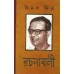 Bimal Mittra Rachanabali (VOL : 12 VOL SET)
