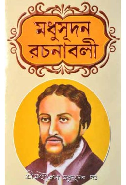 Michel Madhusadan Datta Rachana Samagra