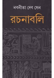 Nabanita Dev Sen Rachana Samagra (VOL : 1 VOL SET)