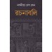 Nabanita Dev Sen Rachana Samagra (VOL : 1 VOL SET)