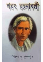 Sarat Rachanabali (VOL : 2 VOL SET) Sarat Rachanabali (VOL : 2 VOL SET)