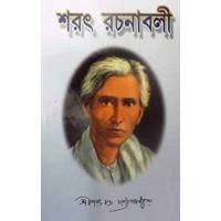 Sarat Rachanabali (VOL : 2 VOL SET)