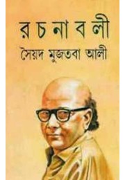 Syad Mujtaba Ali Rachana Samagra (VOL : 11 VOL SET) Syad Mujtaba Ali Rachana Samagra (VOL : 11 VOL SET)