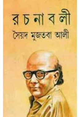 Syad Mujtaba Ali Rachana Samagra (VOL : 11 VOL SET)