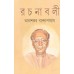 Tara Shanker Bandopadhay Rachana Samagra (VOL : 25 VOL SET) Tara Shanker Bandopadhay Rachana Samagra (VOL : 25 VOL SET)