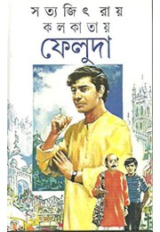 Kolkatai Feluda