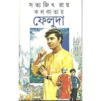 Kolkatai Feluda