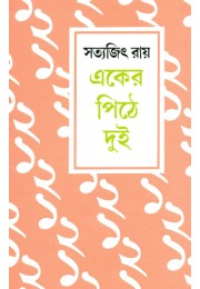 Eker Pithe Dui Eker Pithe Dui