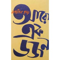 Aro Ak Dajon