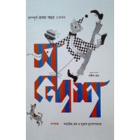 Sandesh - Sampurna Pratham Bochor 1368