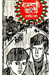 Badshahi Angti Badshahi Angti