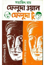 Feluda One Feluda Two