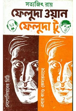 Feluda One Feluda Two