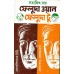 Feluda One Feluda Two