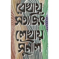 Rekhy Satyajit Lekhay Sunil 