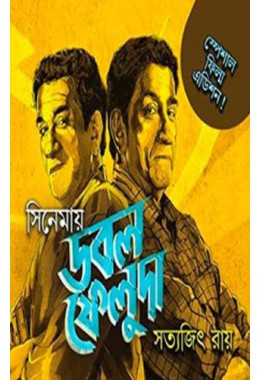 CINEMAY DOUBLE FELUDA (COMICS)