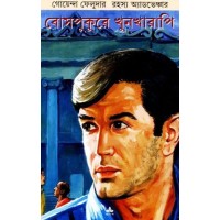 BOSEPUKURE KHUNKHARAPI