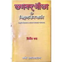 (   )  Bhagavat Gita O Vishwajanin Varta (Vol2)