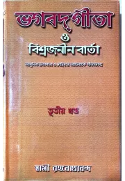 (  )  Bhagavat Gita O Vishwajanin Varta (Vol3)