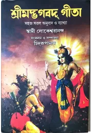 Srimad Bhagavad Gita