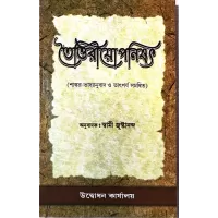 Taittiriyopanisad (Sankaraamp8217s Bhasya)