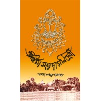 Sri Sri Saradamani Devi