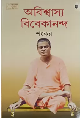 Abishwasya Vivekananda