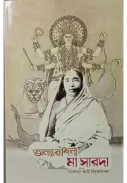 Ananta Rupini Maa Sarada