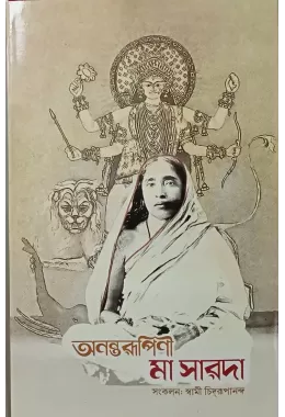 Ananta Rupini Maa Sarada