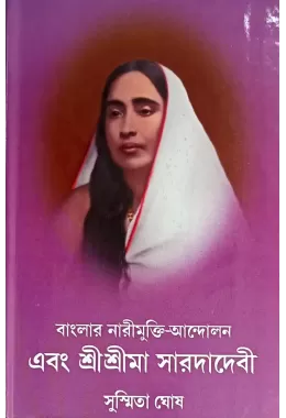 Bengalar Narimukti amp8211 Andolan Ebang Sri Sri Sarada Devi