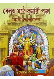 Belur Mathe Kumari Puja